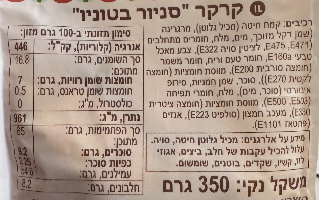 קרקר סניור בטוניו״