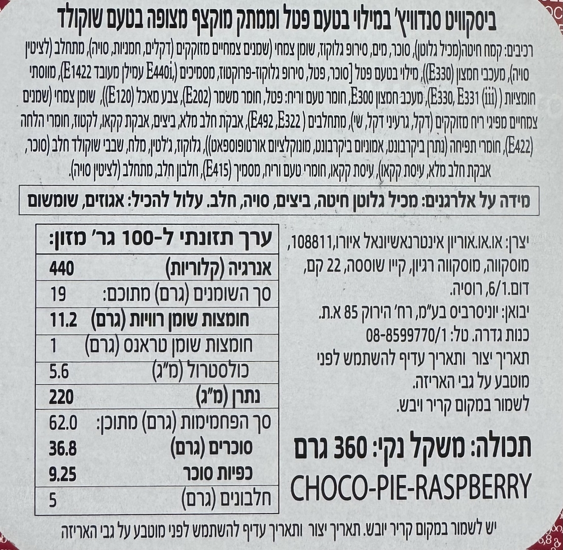 ביסקוויט סנדוויץ׳ במילוי בטעם פטל