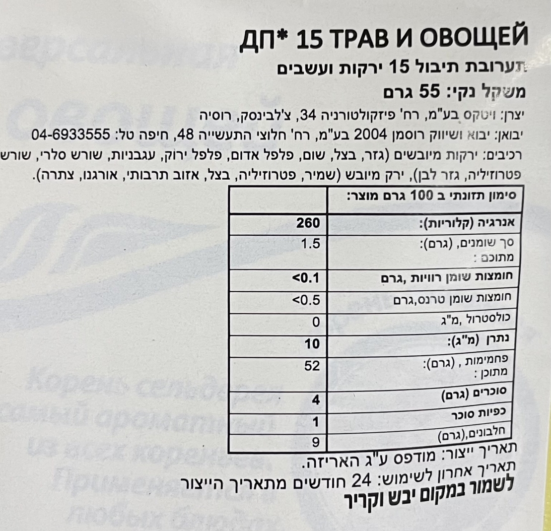 תערובת תיבול 15 ירקות ועשבים