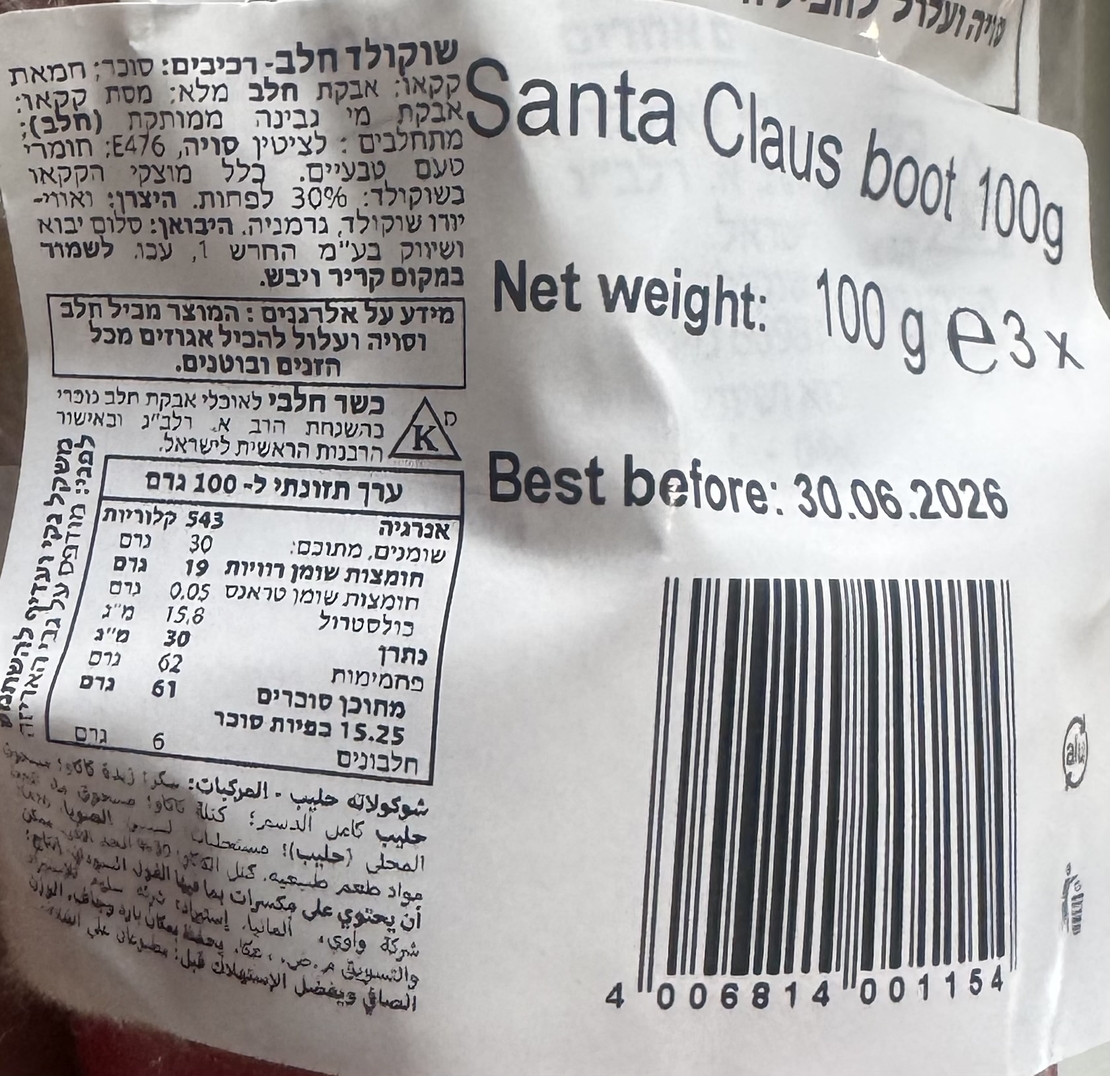 Сапожек санты