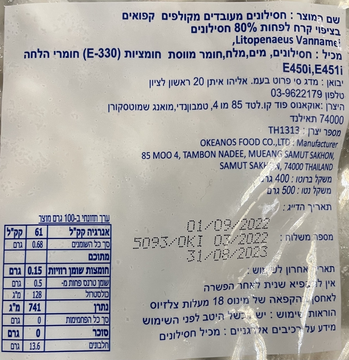 שרימפס 41/50