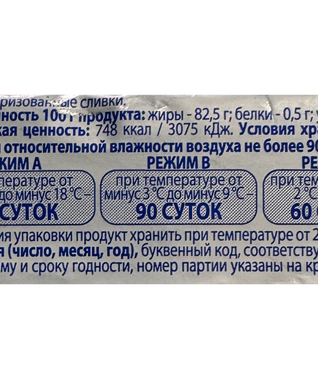 חמאה 82,5%