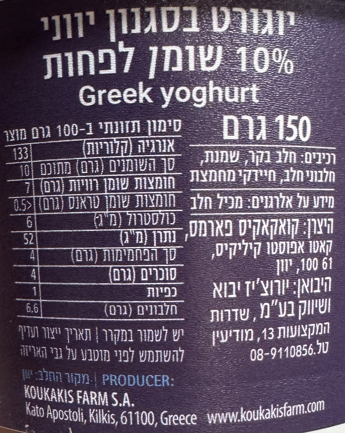 יוגורט יווני 10% שומן