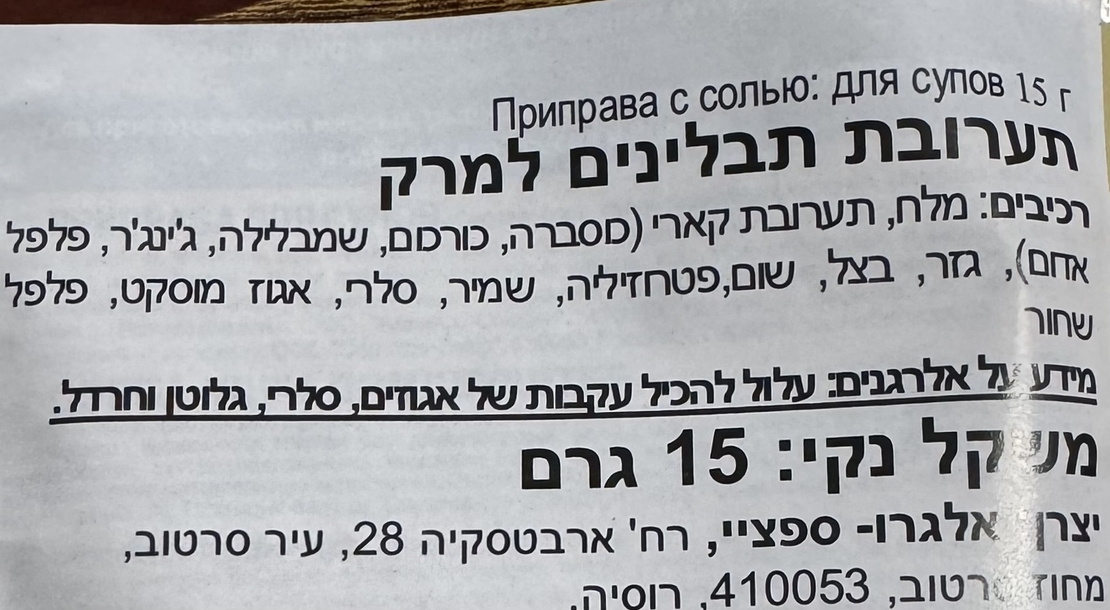 תערובת תבלינים למרק