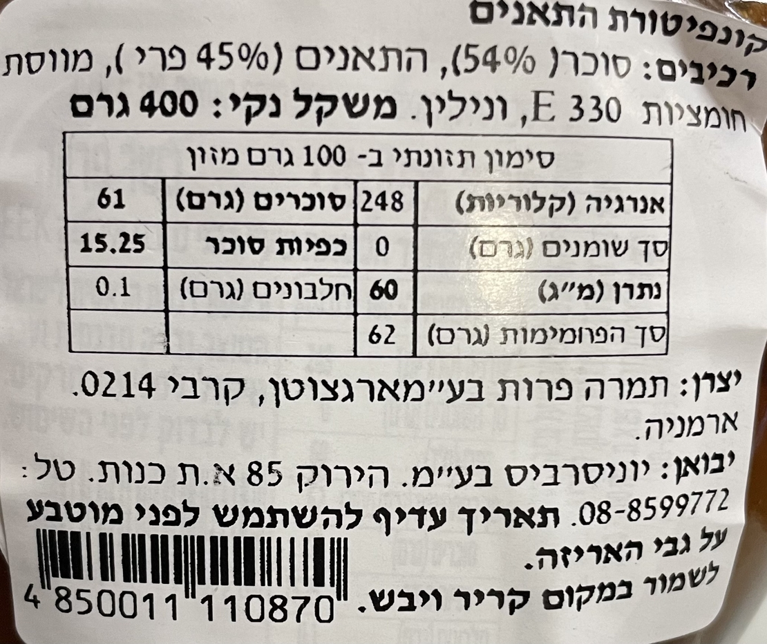 קונפיטורת התאנים