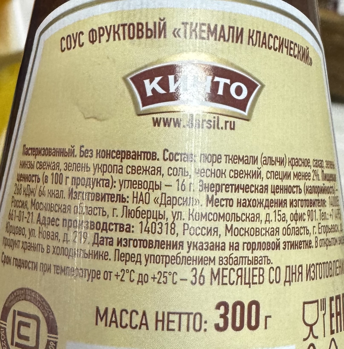 Соус ткемали классический