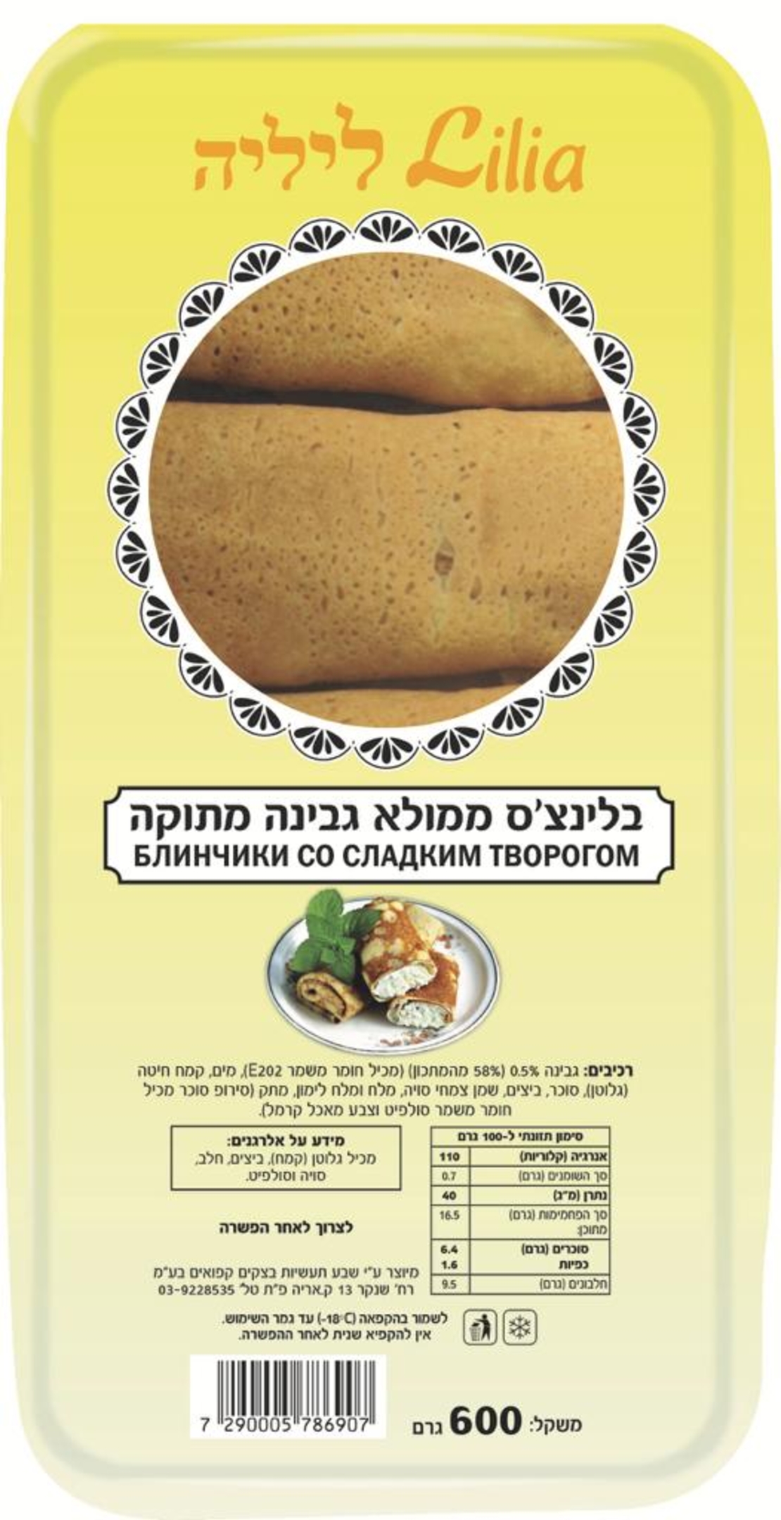 בלינצ׳ס ממולא גבינה מתוקה