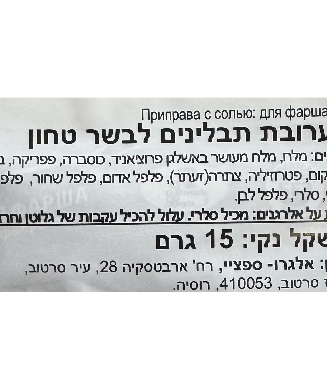 תערובת תבלינים לבשר טחון