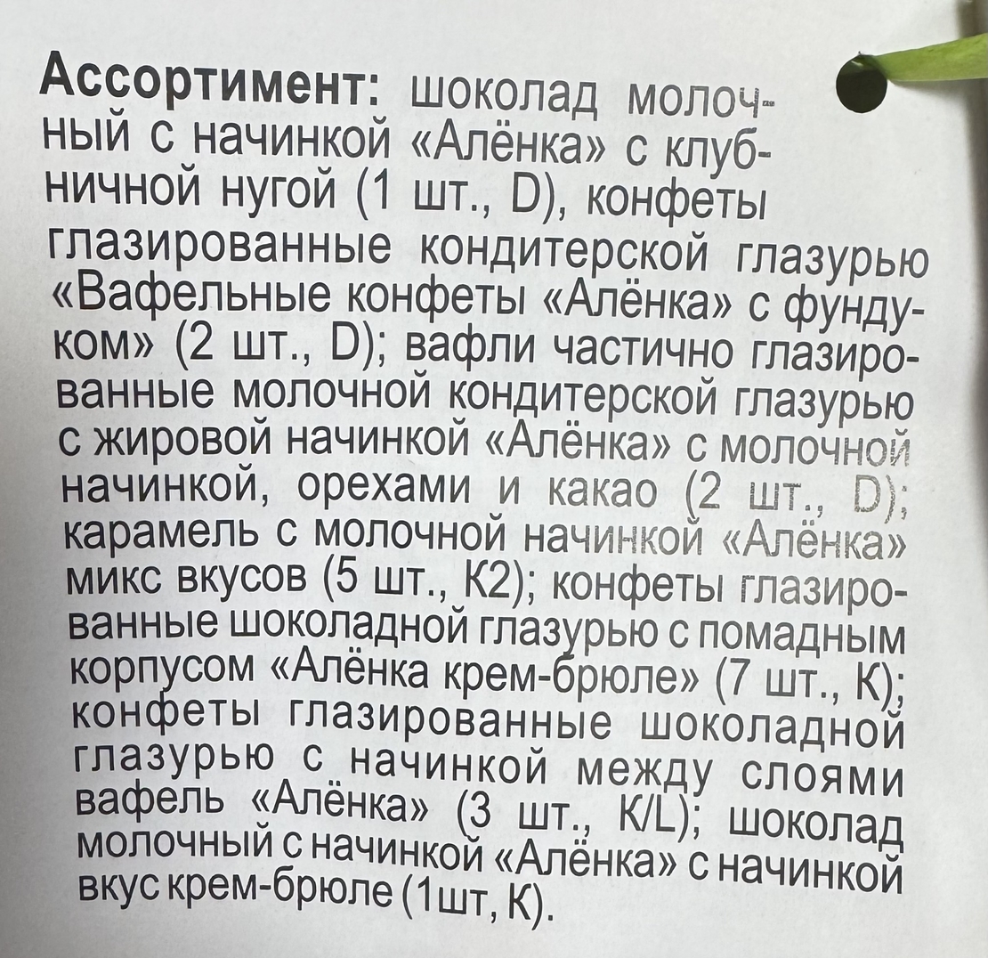 Подарок «Аленка» конфета