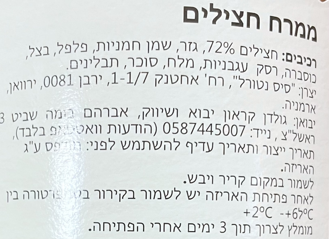 ממרח חצילים