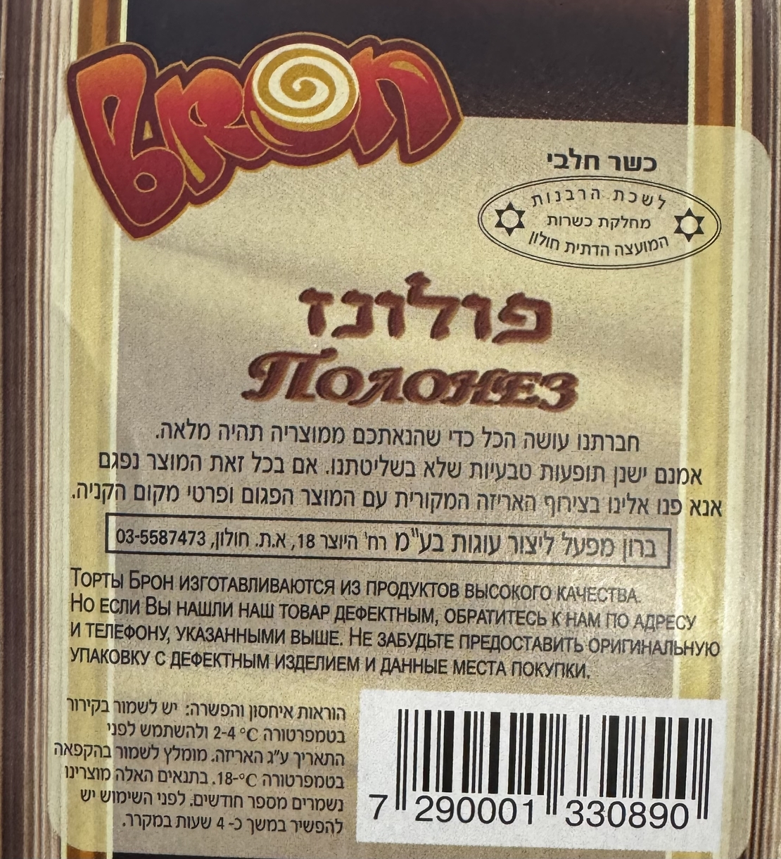 עוגה פולונז