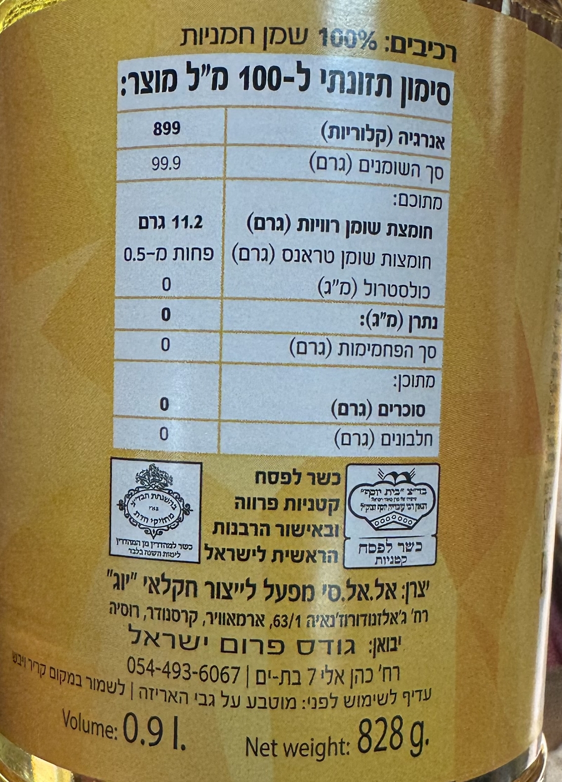 שמן חמניות מזוכך