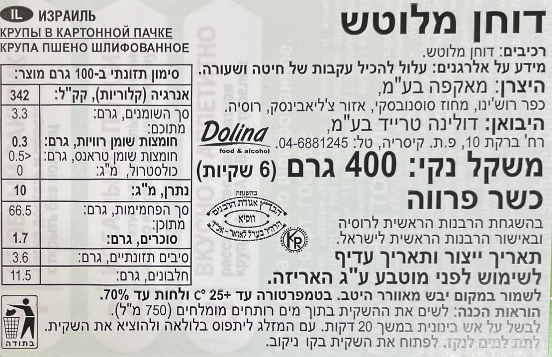 דוחן מלוטש בשקיות