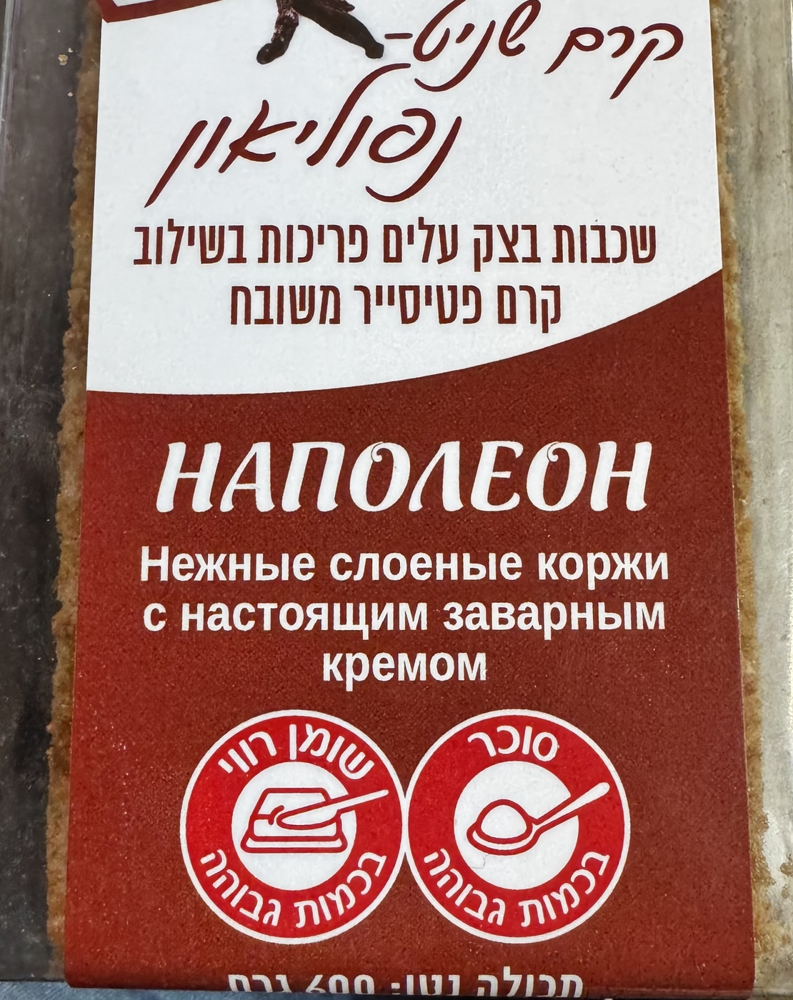 עוגה נפוליאון