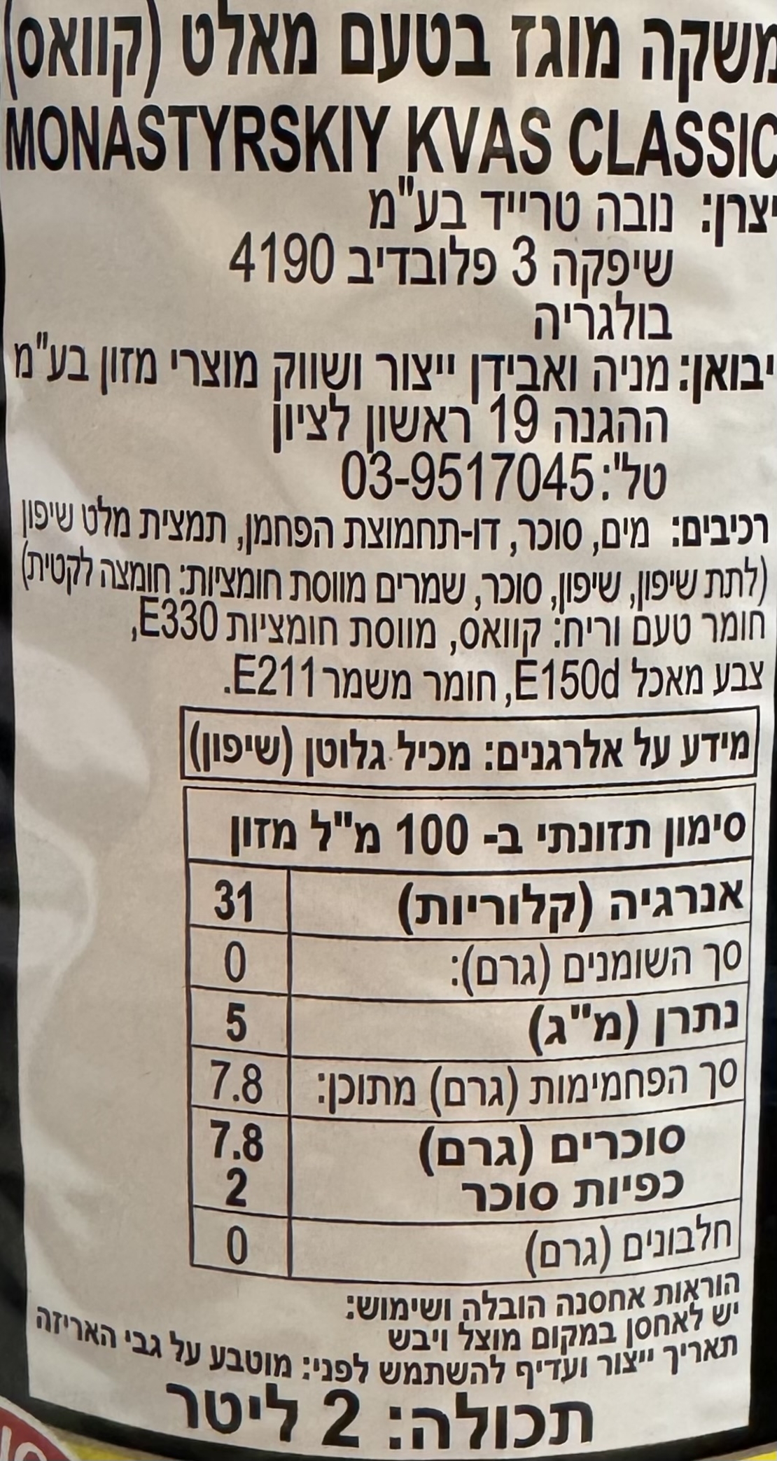 משקה מוגז בטעם מאלט(קוואס)