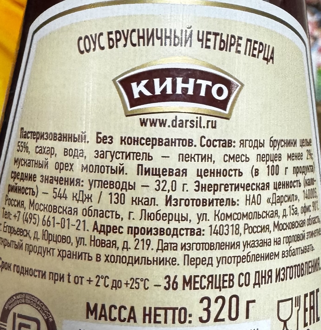 Соус брусничный четыри перца