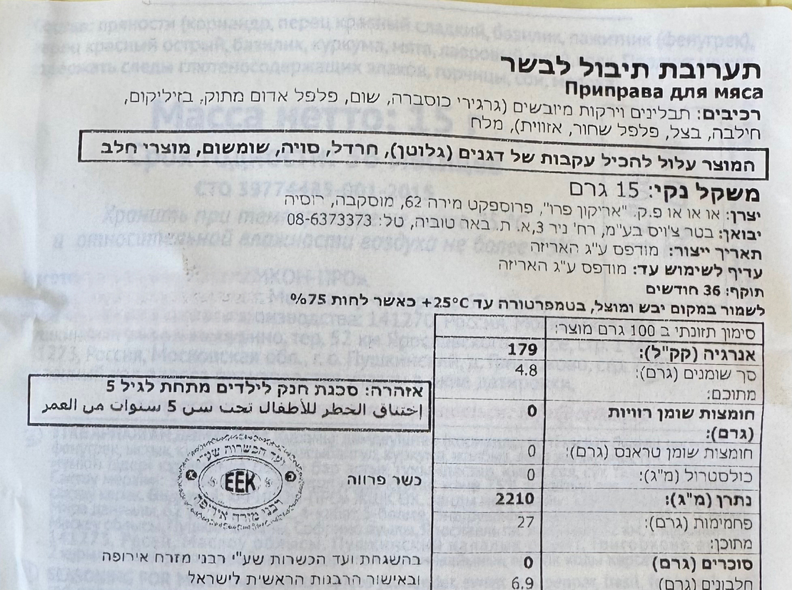 תערובת תיבול לבשר