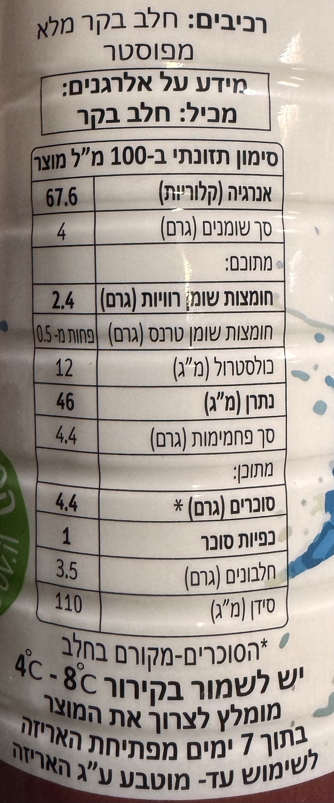 יוגורט מקורמל רז׳נקה 4% שומן