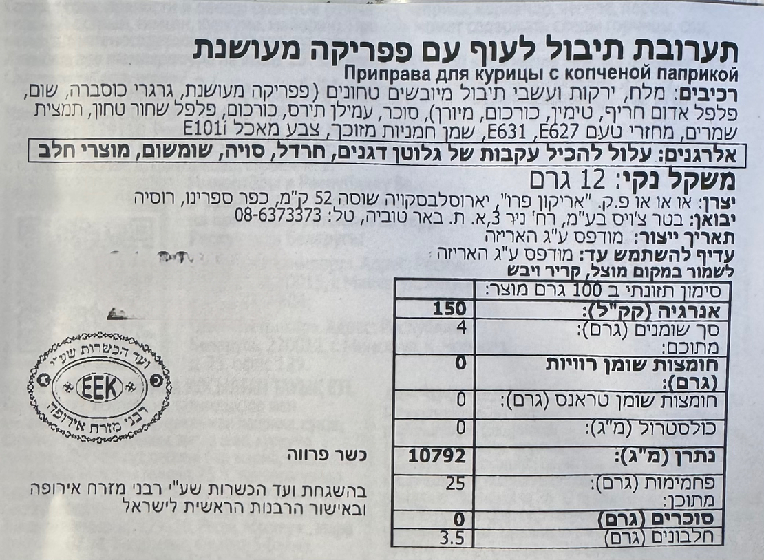 תערובת תיבול לעוף עם פפריקה מעושנת