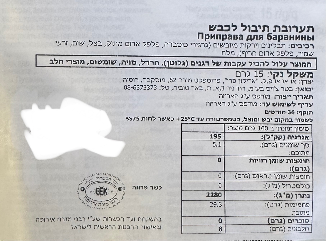 תערובת תיבול לכבס