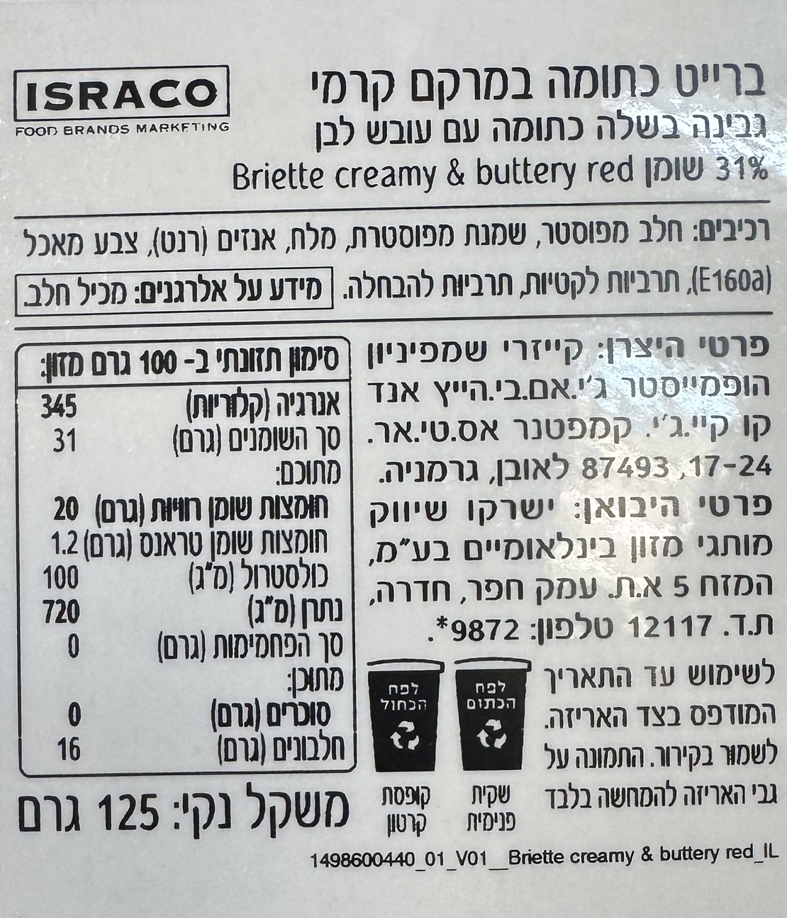 ברייט כתומה במרקם קרמי