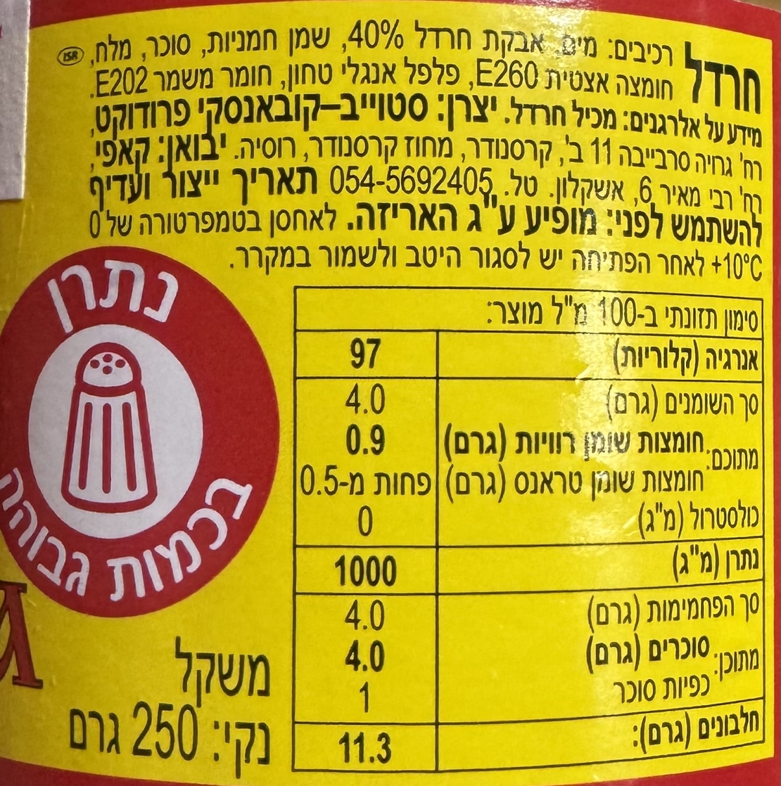 Горчица русская