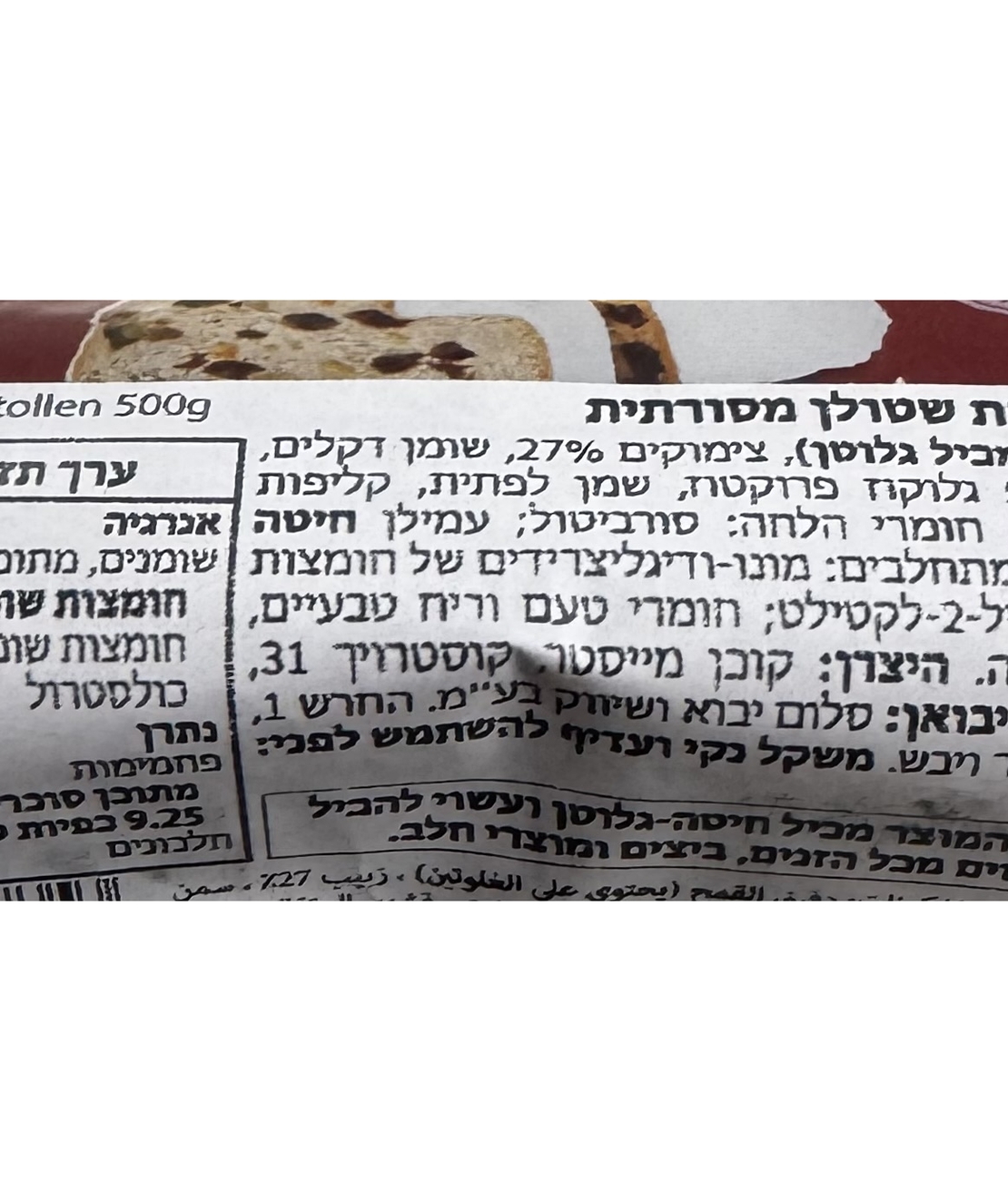 עוגת שטולן מסורתית