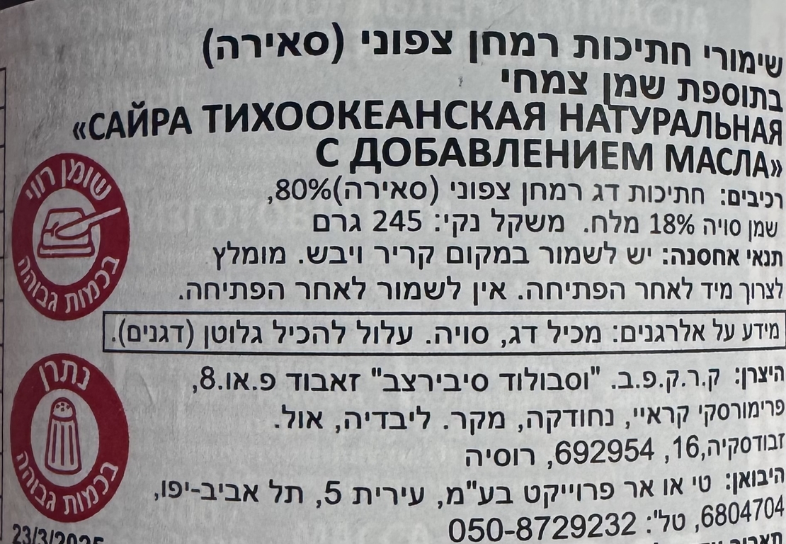 שימורי חתיכות רמחן צפוני בתוספת שמן