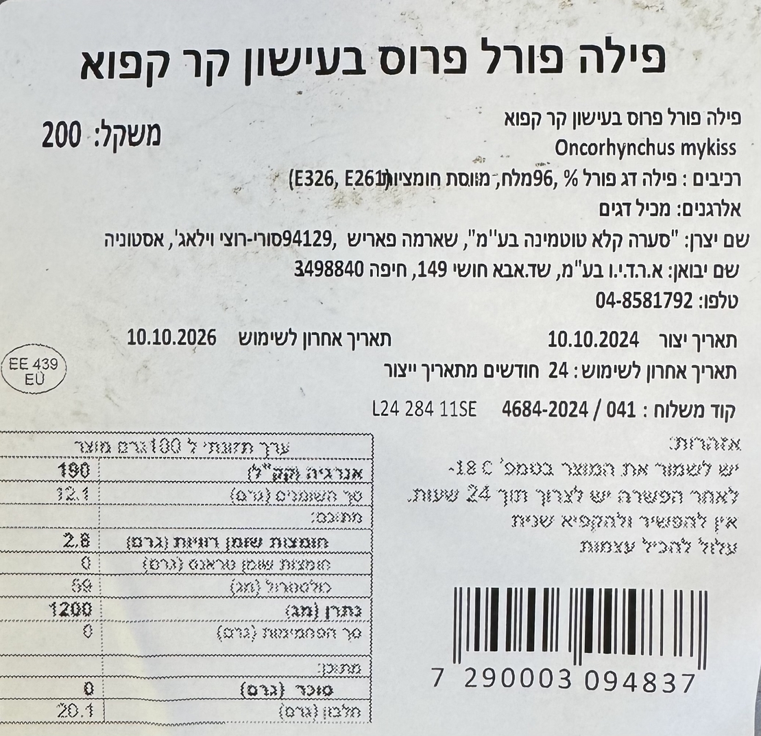פילה פורל פרוס בעישון קר קפוא