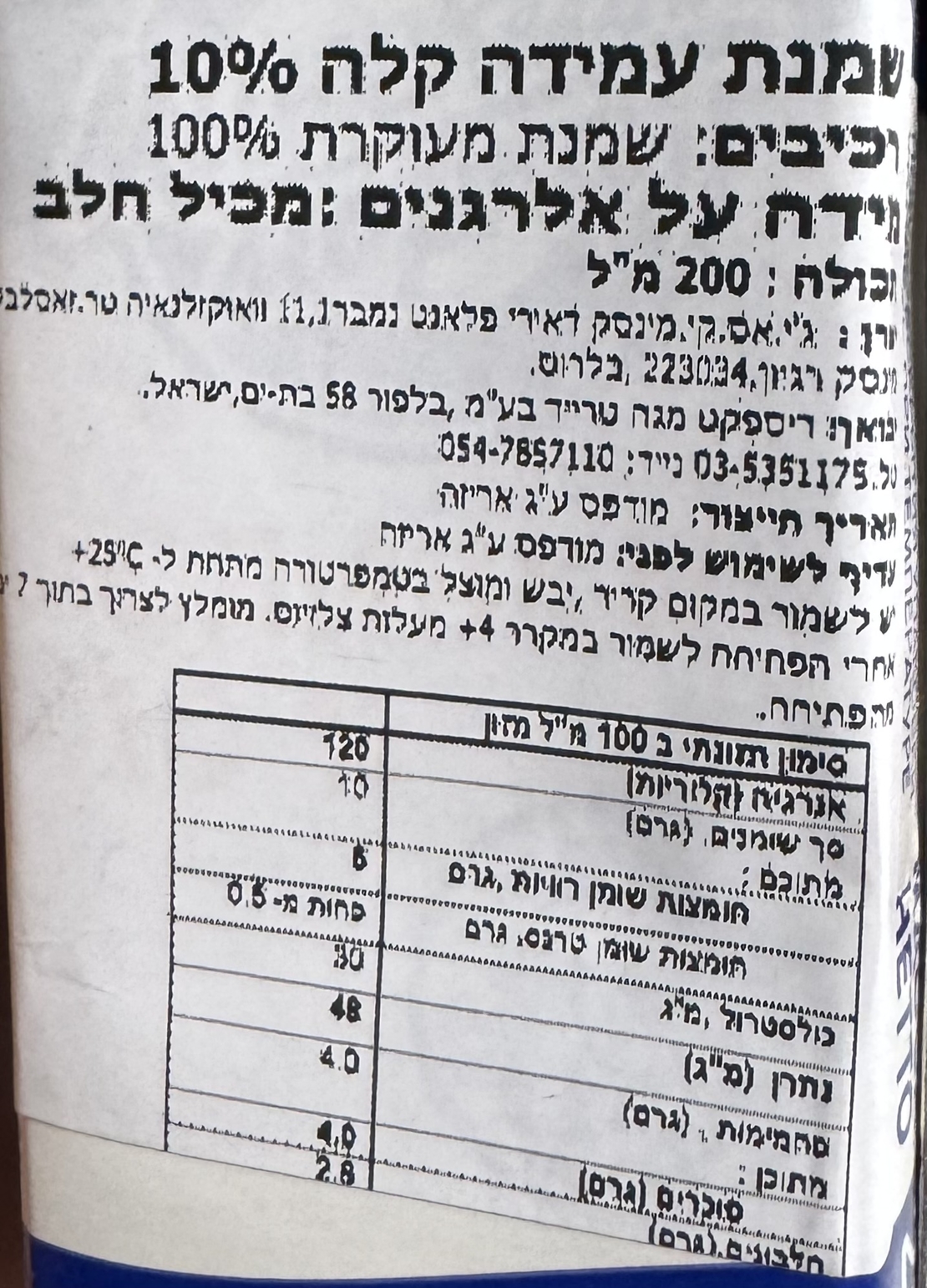 שמנת עמידה קלה 10%