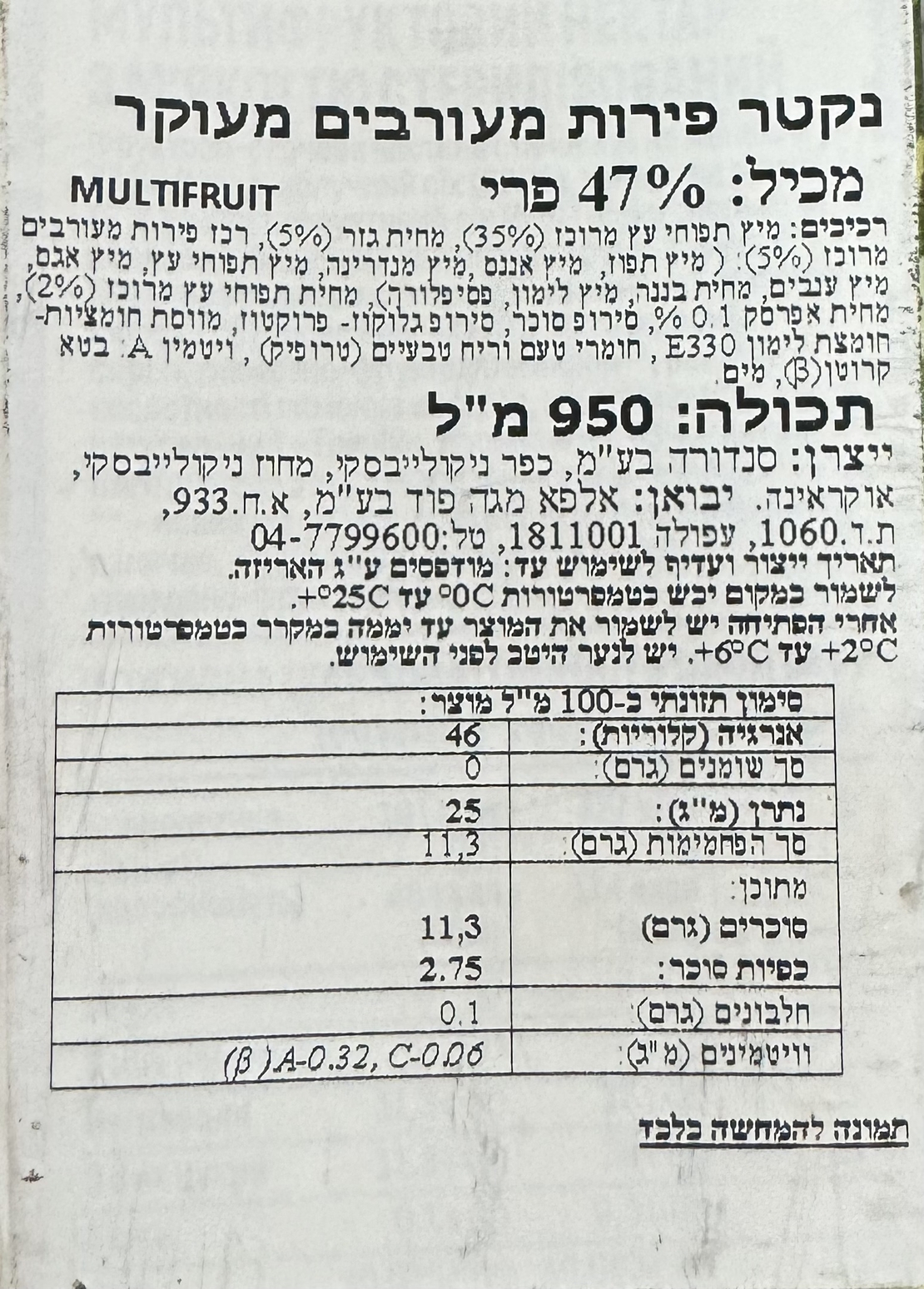 נקטר פירות מעורבים