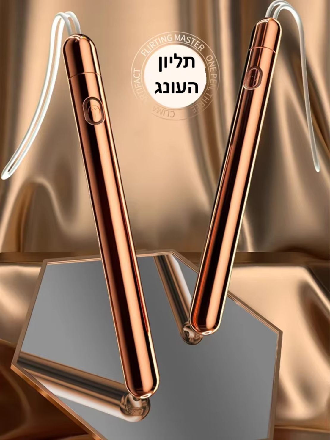 תליון העונג