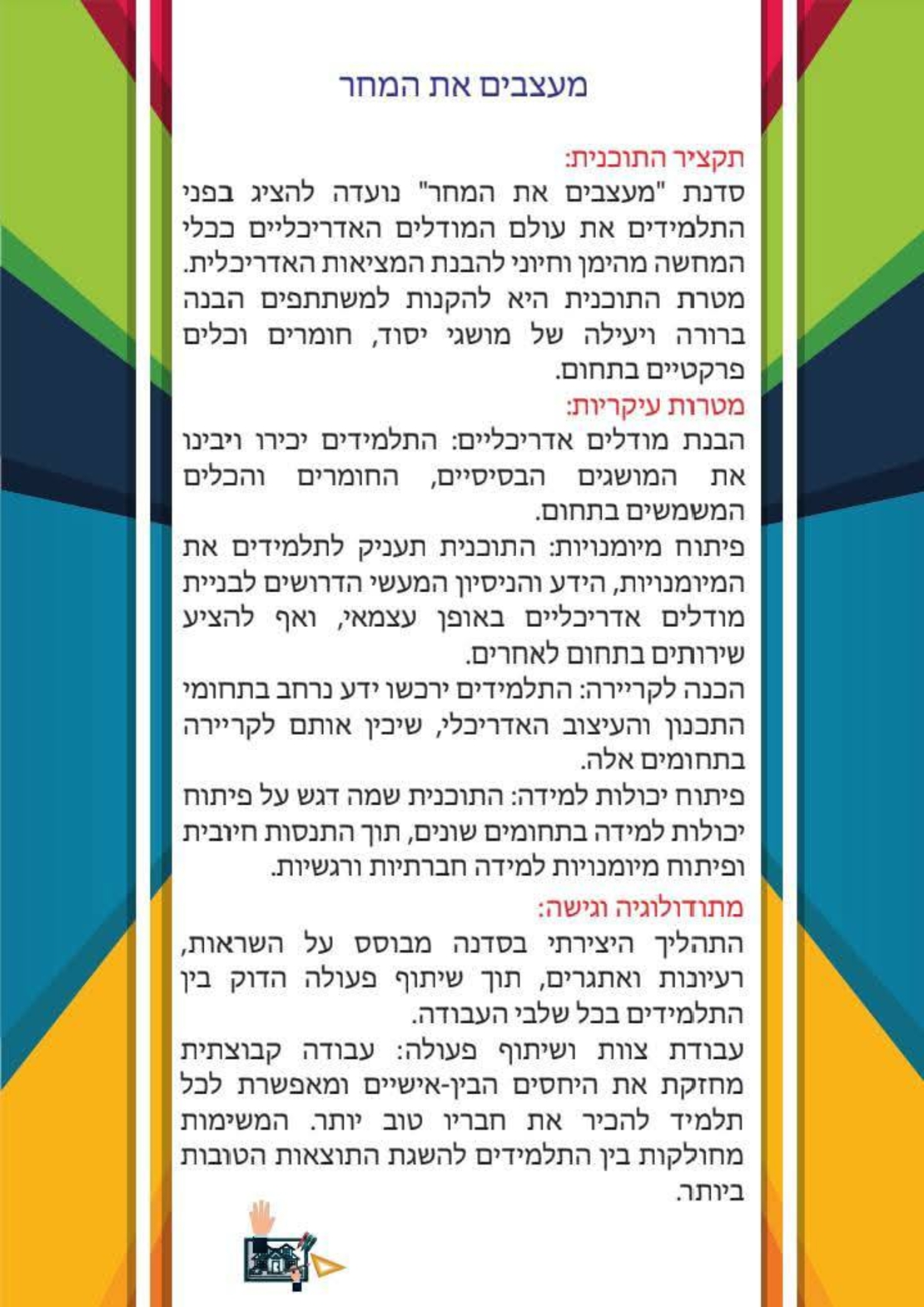 מעצבים את המחר - גפ
