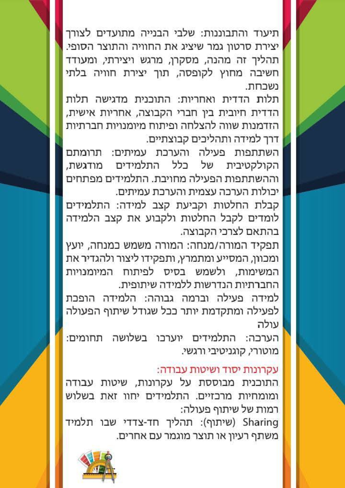 מעצבים את המחר - גפ