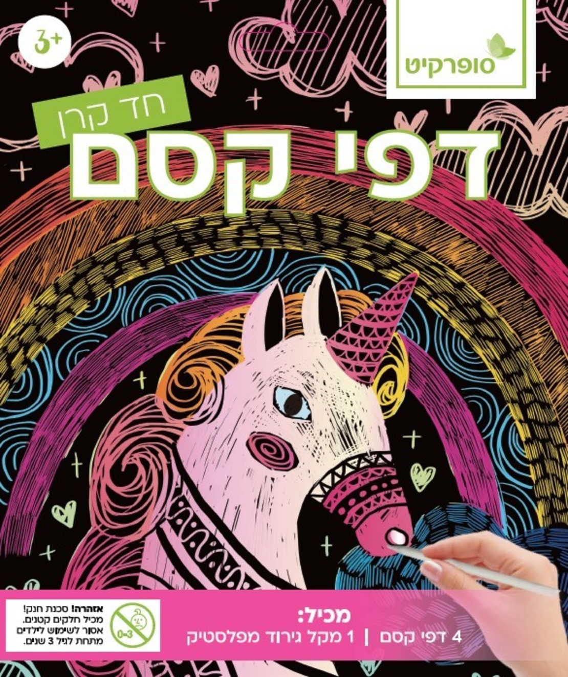 דפי קסם לגירוד- חדי קרן