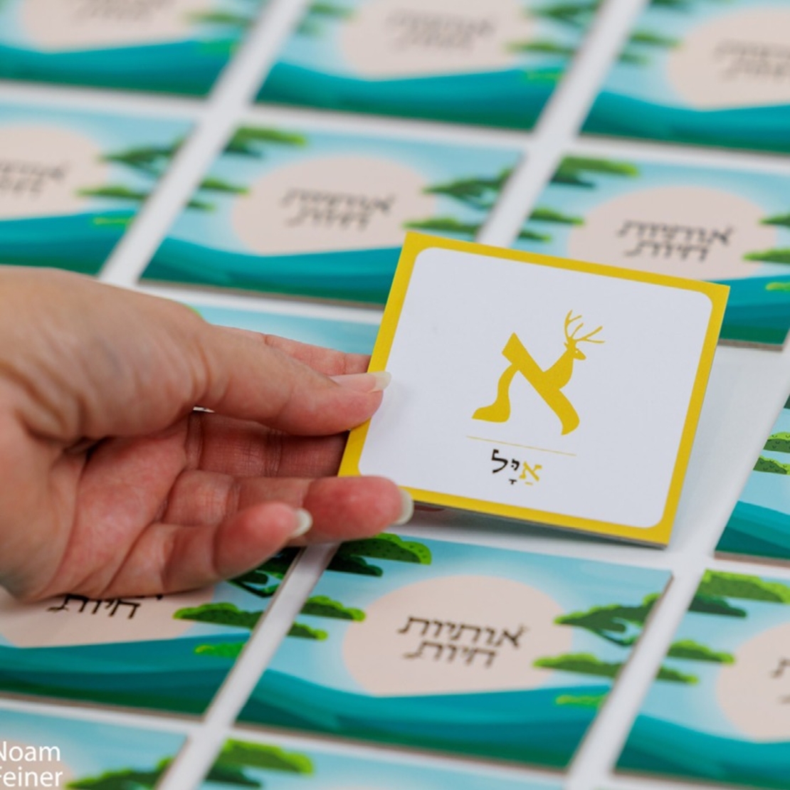 אותיות חיות- משחק זיכרון והרבה מעבר