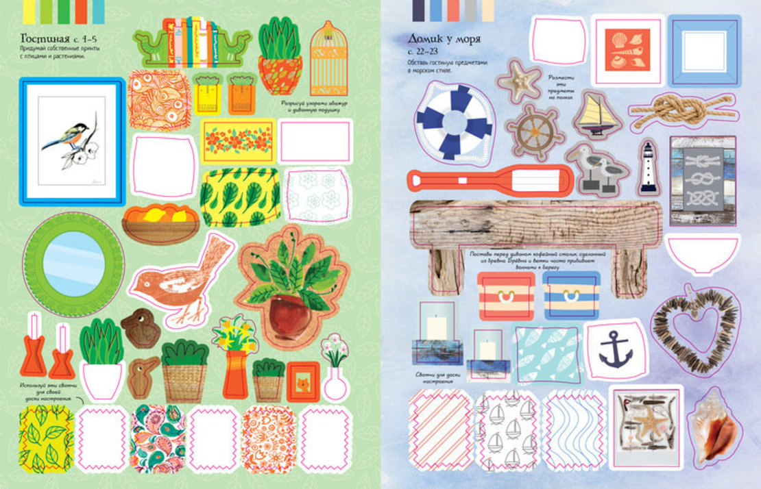 חוברת מדבקות עיצוב בית