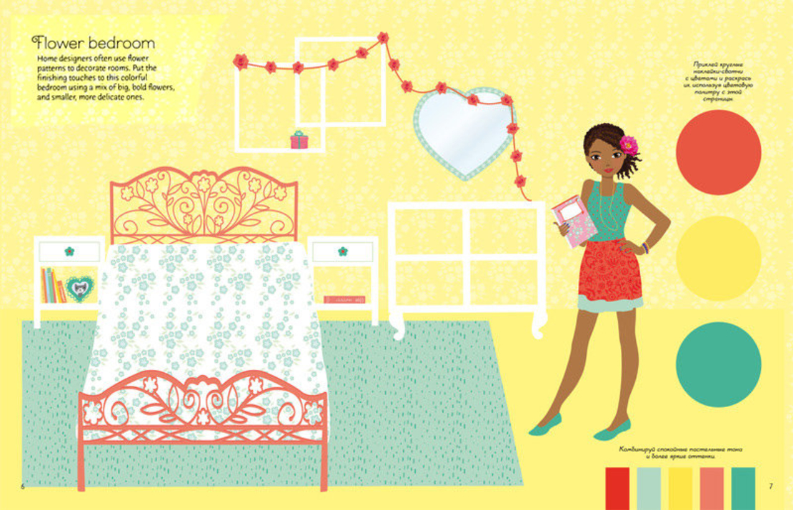 חוברת מדבקות עיצוב בית