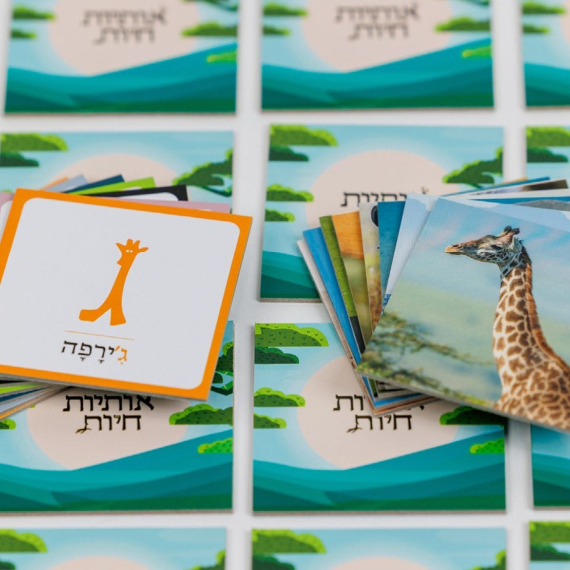 אותיות חיות- משחק זיכרון והרבה מעבר