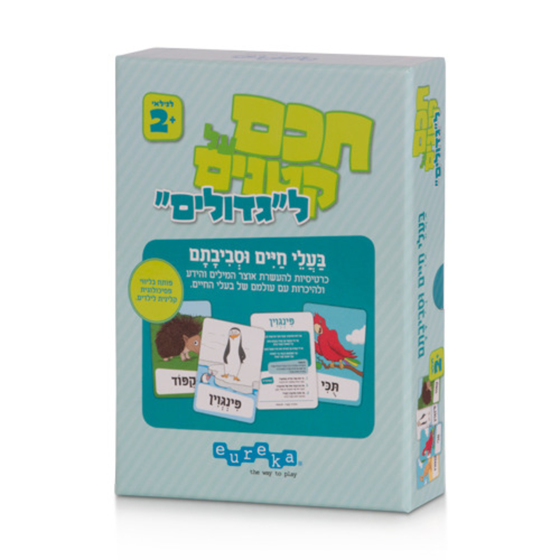 חכם על קטנים לגדולים- בעלי חיים וסביבתם הטבעית