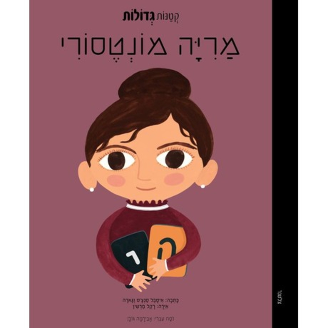 מריה מונטסורי- ״קטנות גדולות״