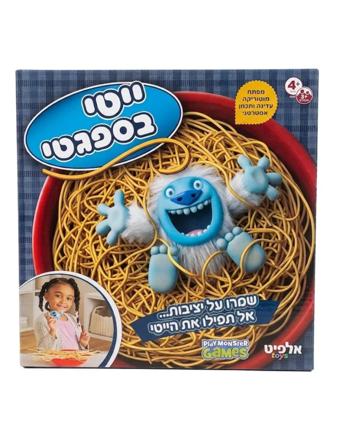 ייטי בספגטי- אל תפיל את ייטי! 4-99