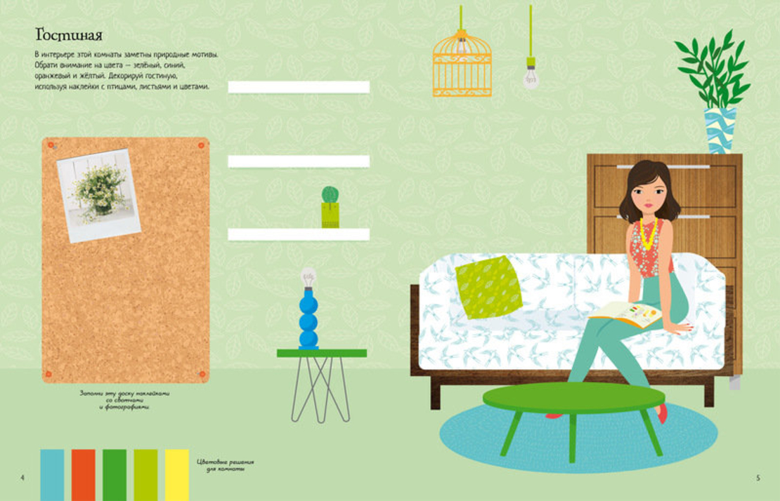 חוברת מדבקות עיצוב בית