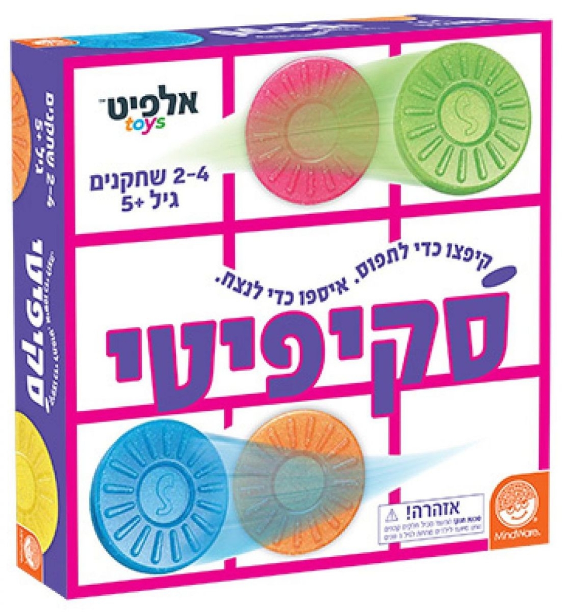 סקיפיטי- משחק כייפי לכל המשפחה!