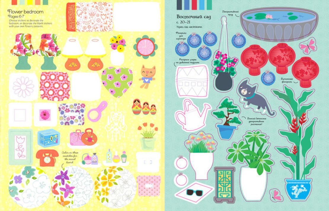 חוברת מדבקות עיצוב בית