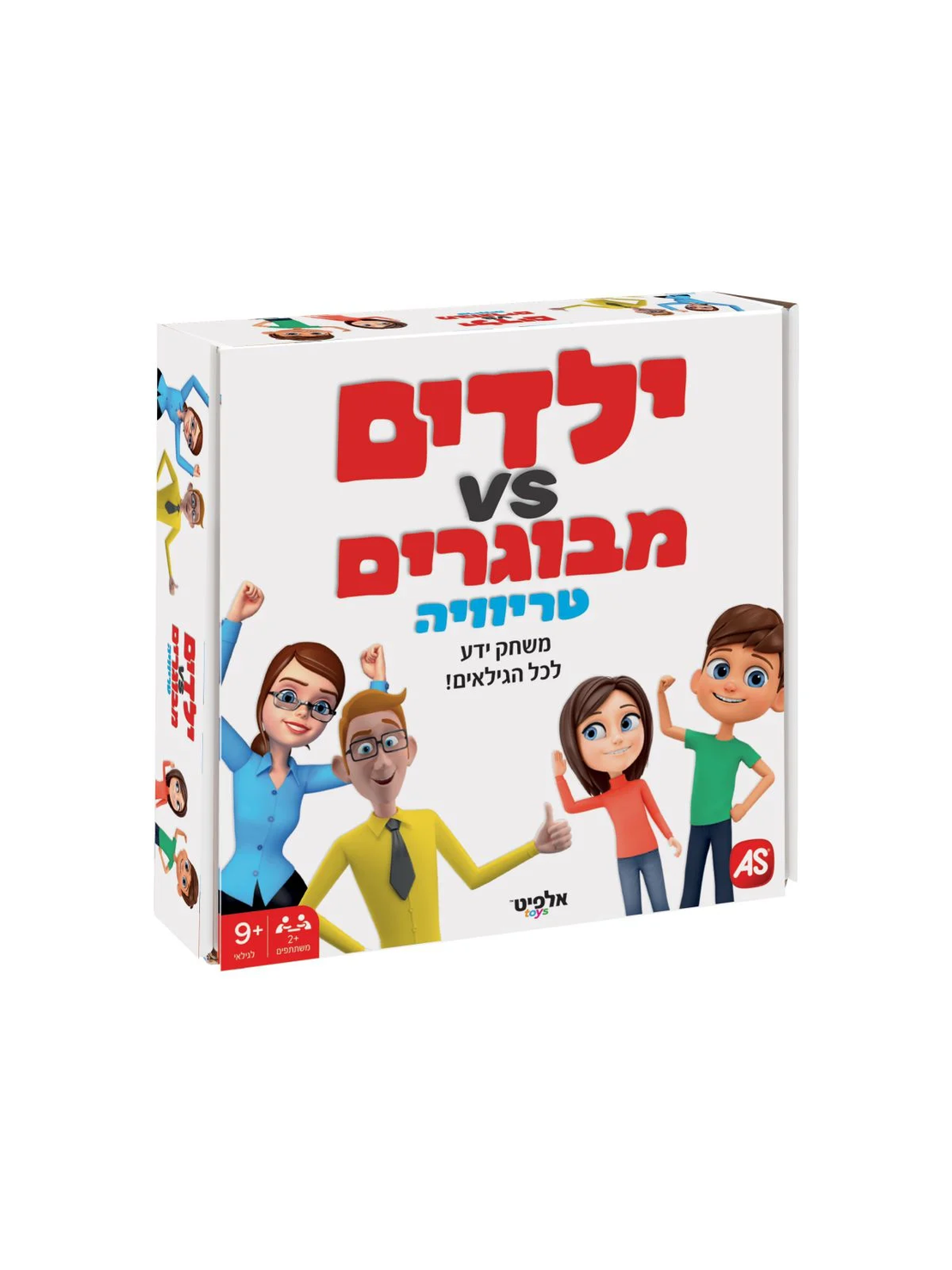 ילדים מול הורים משחק טריוויה-9+