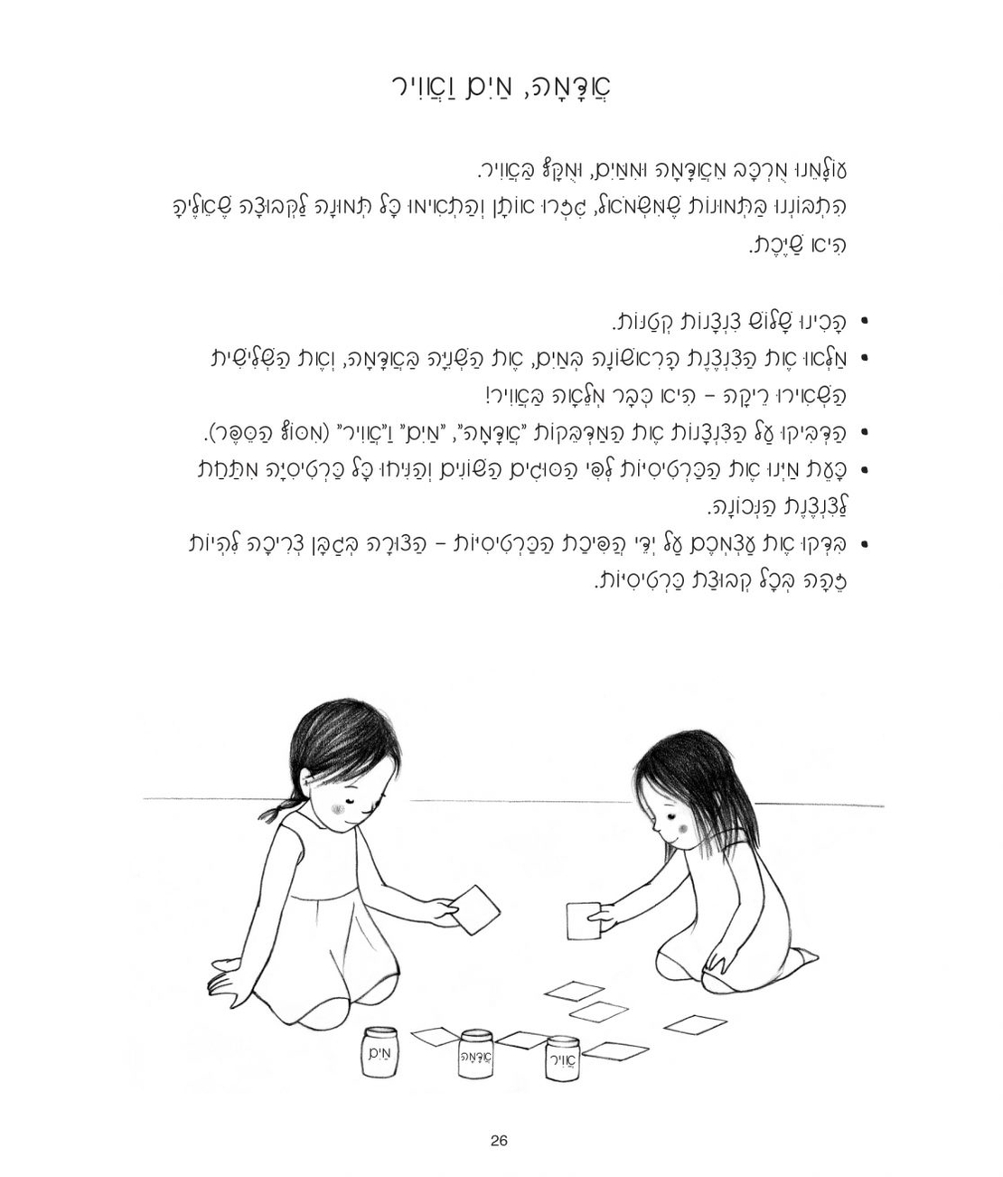 העולם המונטסורי שלי- ספר פעילות לגילוי הטבע והעולם