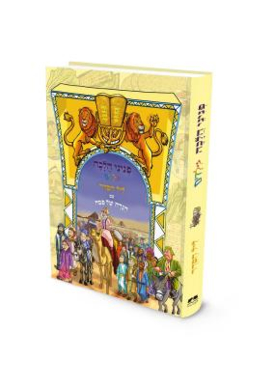 סט פניני הלכה לילדים פסח +הגדה של פסח | 2 כרכים