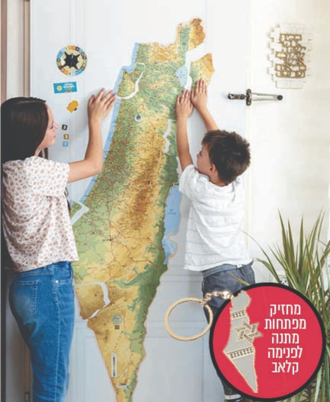 מפת ארץ קיר + מתנה ייחודית מחזיק מפתחות זהב בצורת מפת ישראל