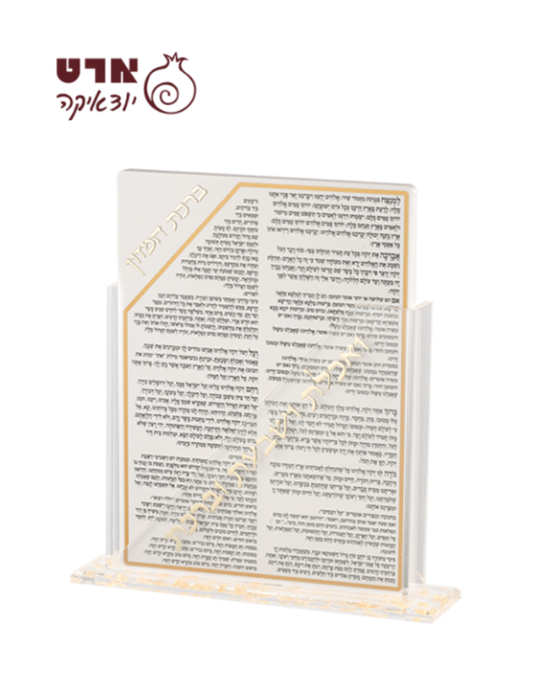 UK45458 מעמד אקריליק נוסח אשכנזי עם 7 ברכונים - זהב 18X23 ס